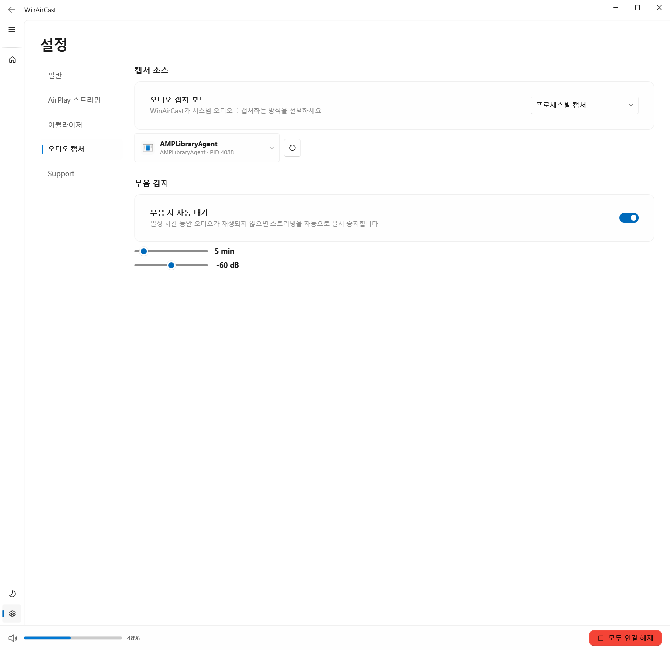 WinAirCast audio capture settings