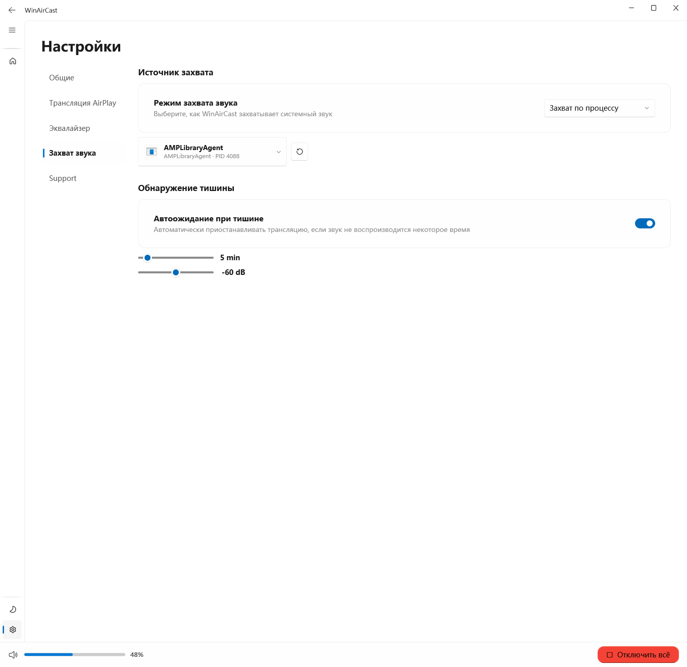 WinAirCast audio capture settings
