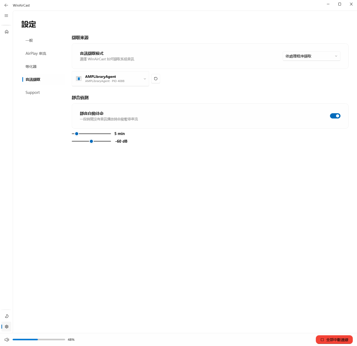 WinAirCast audio capture settings