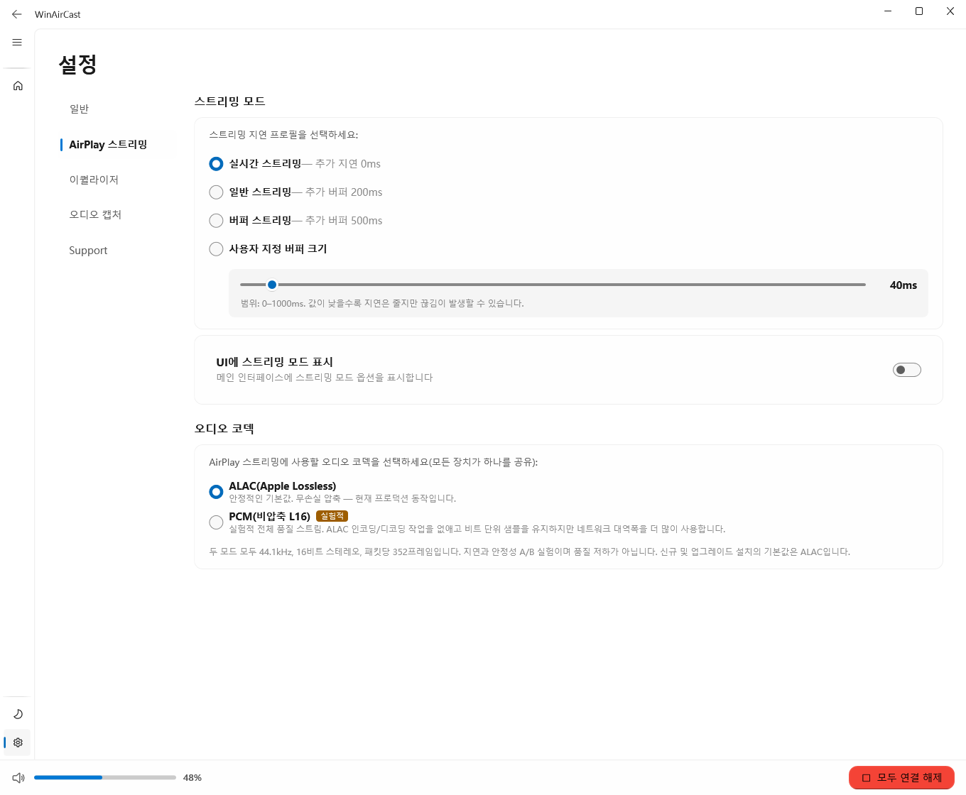 WinAirCast AirPlay streaming settings